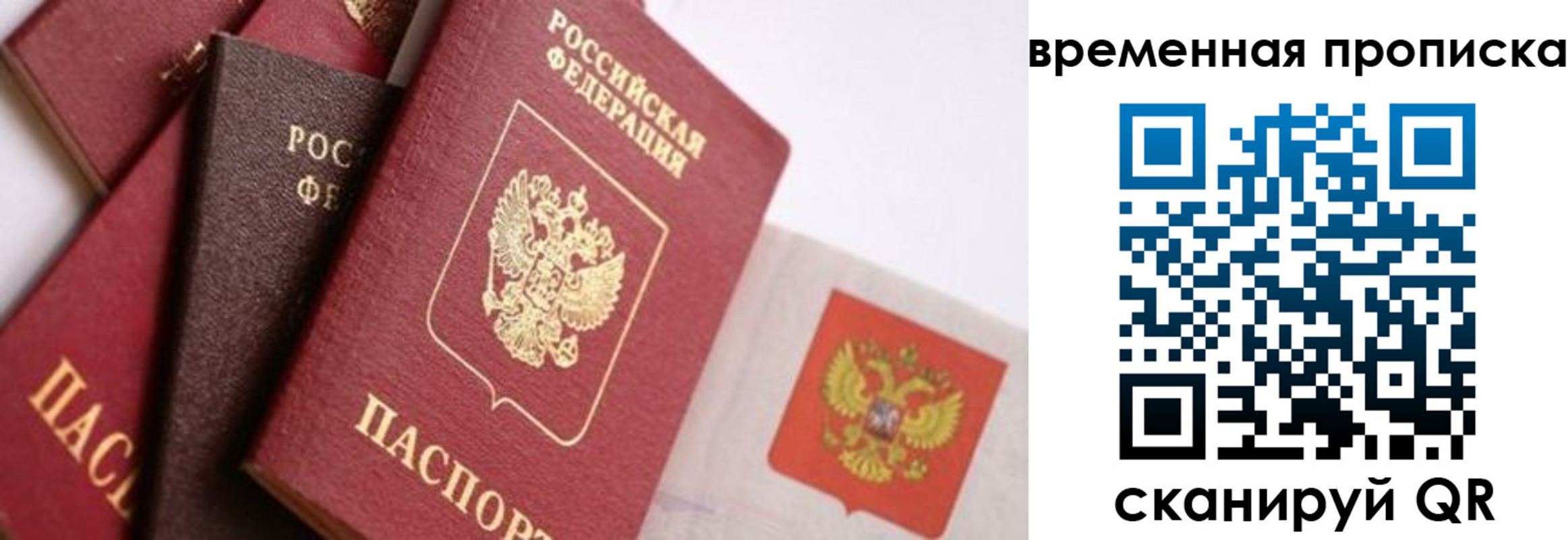временная регистрация для всех в Кашире
